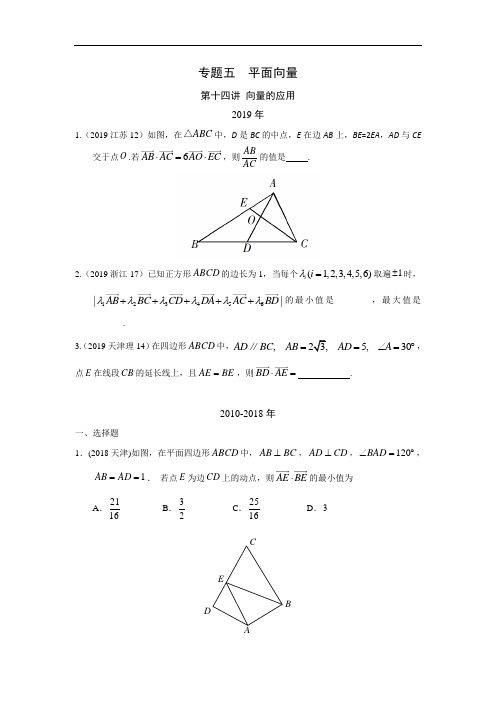 十年高考理科数学真题 专题五  平面向量 十四 向量的应用及答案【精选】