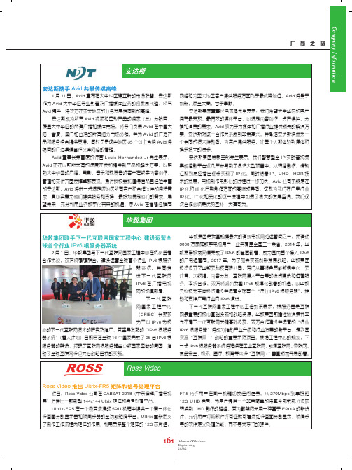 RossVideo推出Ultrix一FR5矩阵和信号处理平台