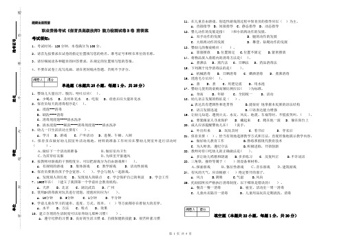 职业资格考试《保育员高级技师》能力检测试卷B卷 附答案
