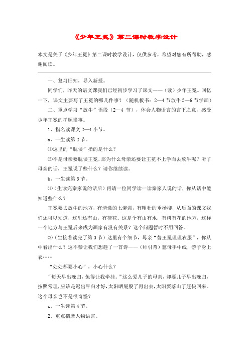《少年王冕》第二课时教学设计_教案教学设计