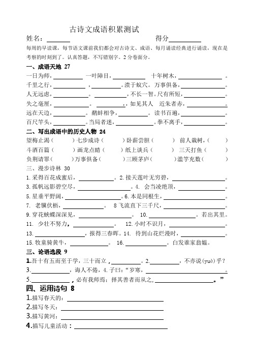 古诗文成语积累测试 基础