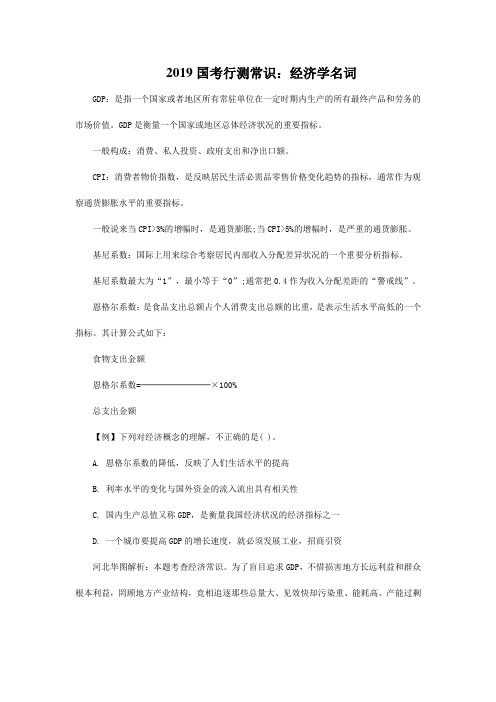 2019国家公务员考试：常识之经济学名词