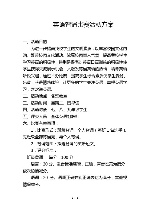 英语背诵比赛活动方案