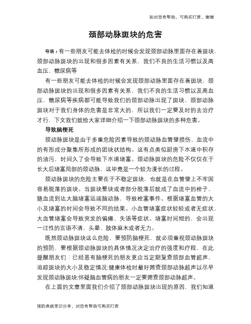 颈部动脉斑块的危害