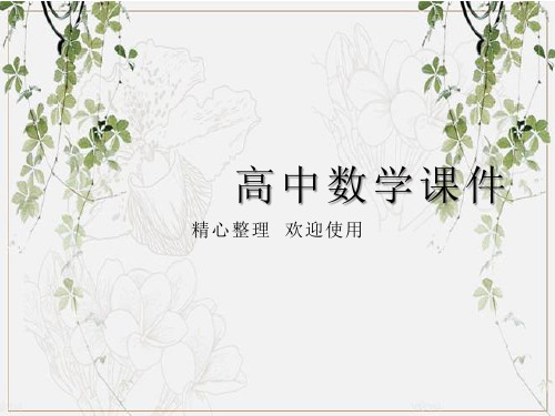最新2019-2020人教A版高中数学必修二课件4-2-2圆与圆的位置关系(共39张PPT)优质课件