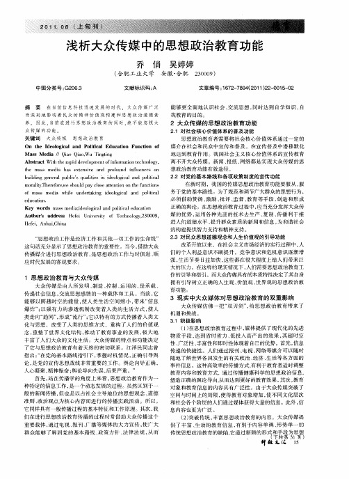 浅析大众传媒中的思想政治教育功能