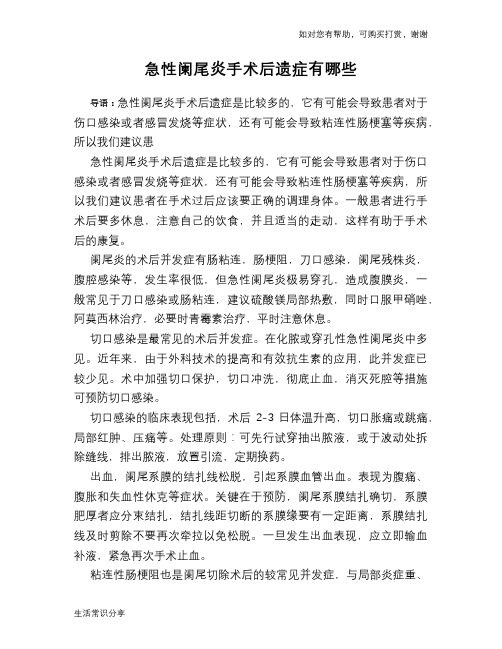 急性阑尾炎手术后遗症有哪些