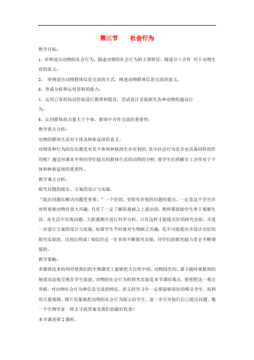八年级生物上册 5.2.3《社会行为》教案2 (新版)新人教版
