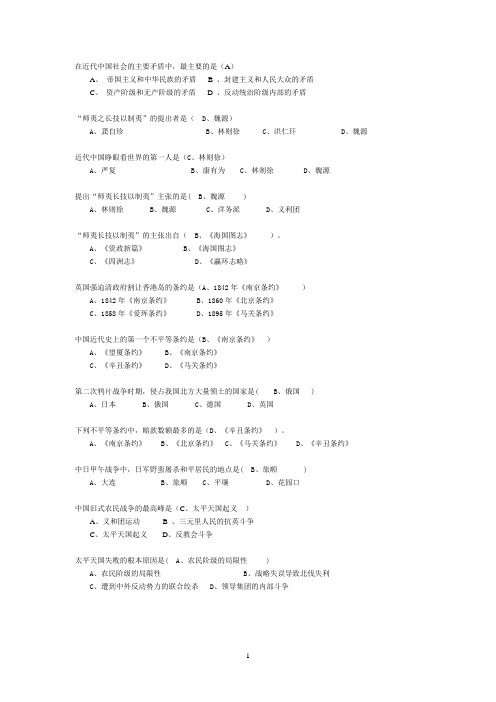 中国近现代史纲要 1-8章题型答案