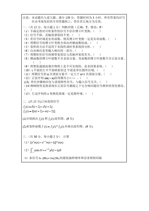 2套《信号与系统》期末模拟试卷+参考答案