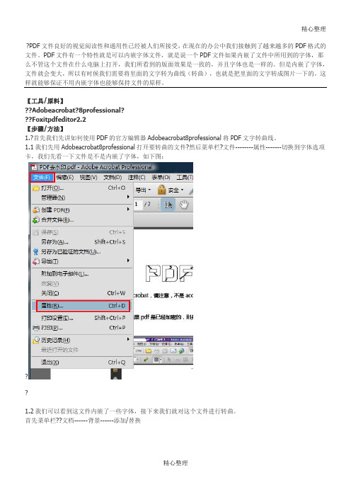 PDF文件文字如何转曲线(转曲)？做设计百分之百能用到!!!