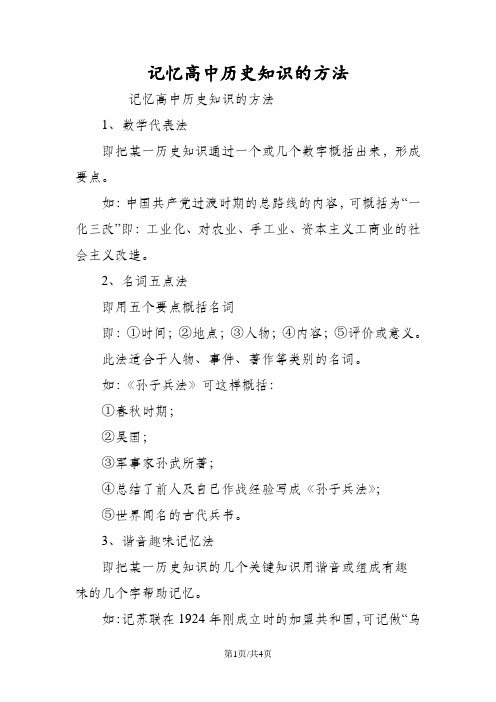 记忆高中历史知识的方法