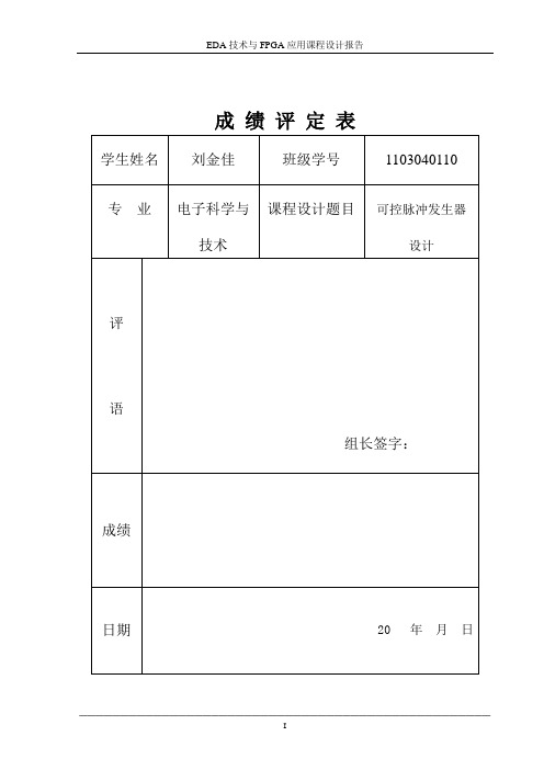 可控脉冲发生器