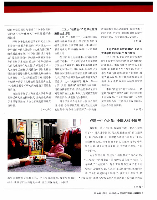卢湾一中心小学：中国人过中国节