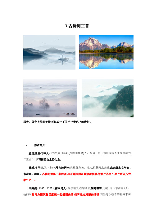 部编版语文6年级上册 一课一练 古诗词三首(含答案)