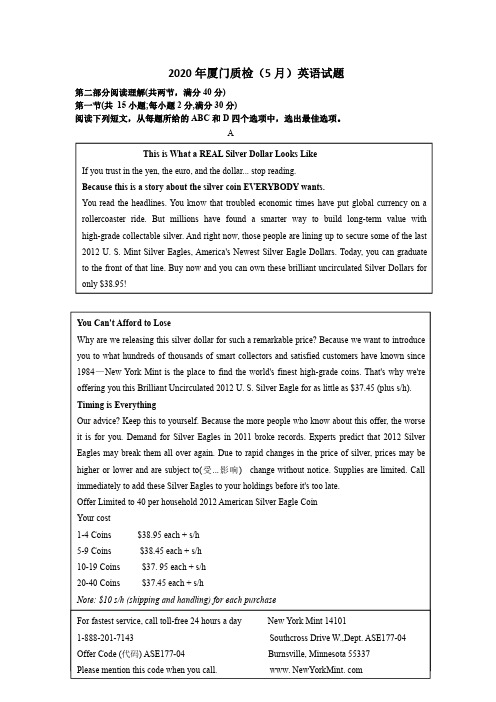 福建省厦门市2020届高三毕业班5月质量检查英语试题 (含部分答案)