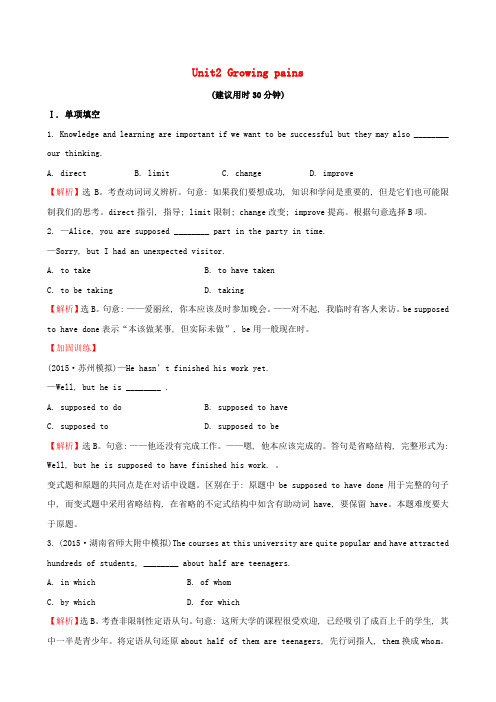 高考英语一轮复习Unit2Growingpains课时作业牛津译林版必修1