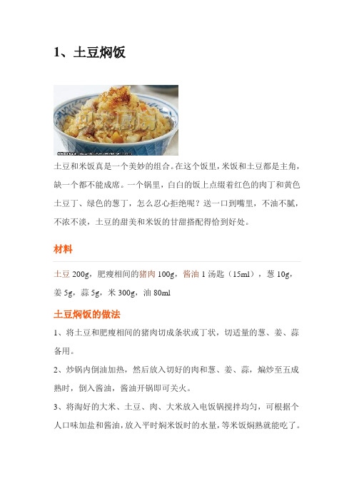 焖饭的做法