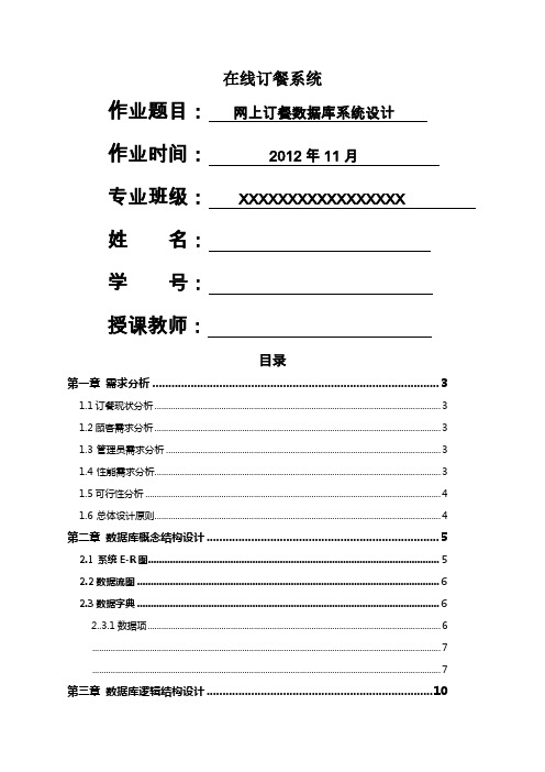 在线订餐系统的ER图与逻辑图
