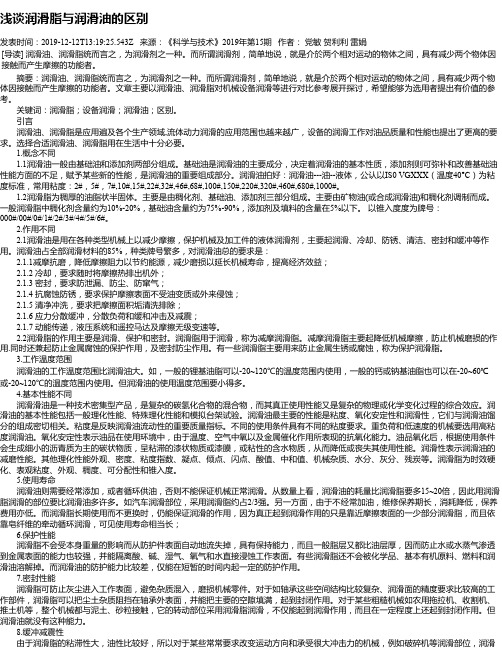浅谈润滑脂与润滑油的区别
