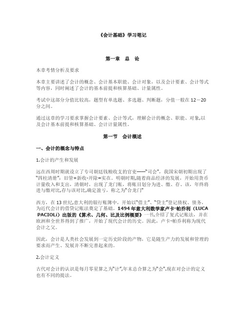 会计基础学习笔记