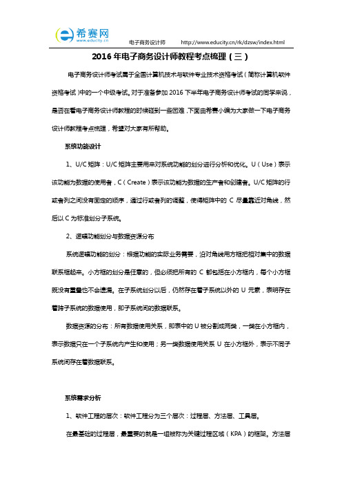 2016年电子商务设计师教程考点梳理(三)
