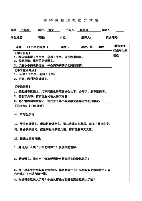 3小牛的铃声