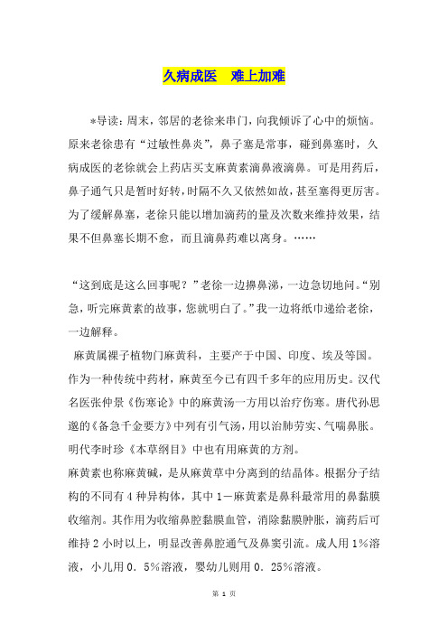 久病成医  难上加难