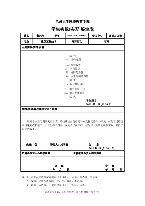 建筑工程实习鉴定表