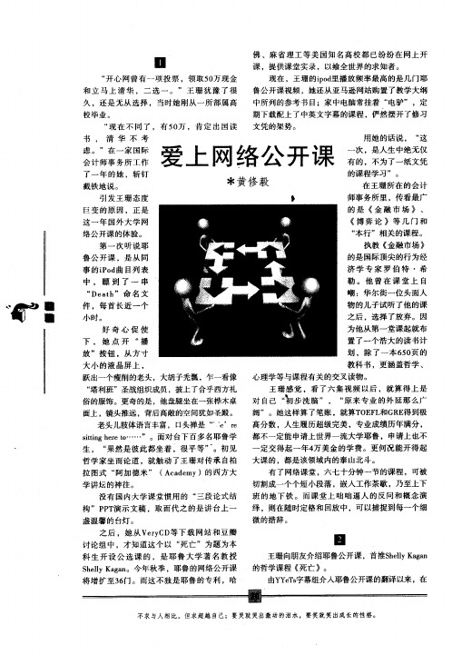 爱上网络公开课