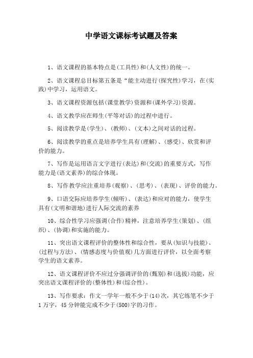 中学语文课标考试题及答案