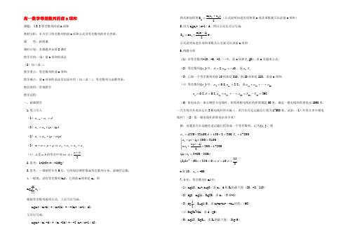 人教版高一数学等差数列的前n项和 教案