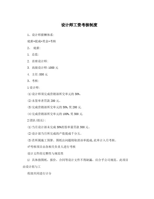 设计师工资考核制度