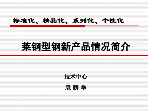 型钢产品介绍