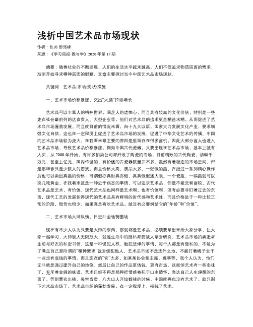 浅析中国艺术品市场现状