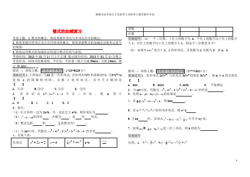 安徽省铜都双语学校七年级数学上册 整式的加减复习考