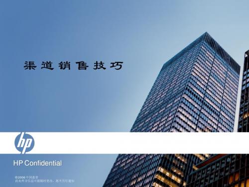 渠道管理技巧