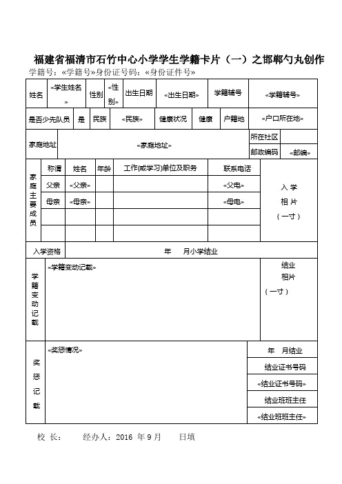 学生学籍卡片(模板)