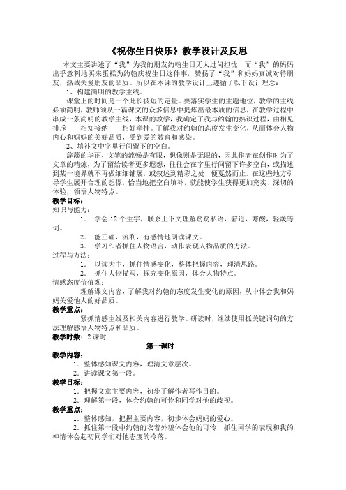 《祝你生日快乐》教学设计及反思