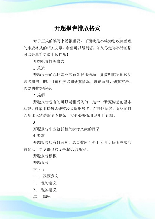 开题报告排版格式.doc