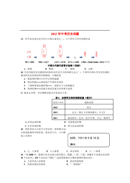 四川省乐山市2017年中考历史真题试题(含答案)