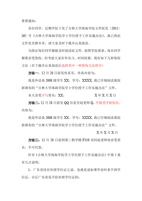 学士学位授予办法通知