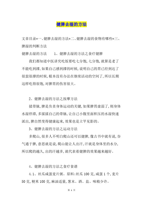 健脾去湿的方法