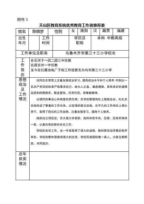 优秀教育工作者推荐表
