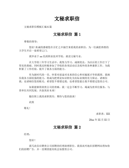 文秘求职信