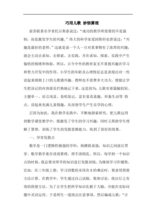 巧用儿歌 妙悟算理
