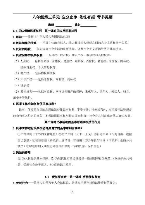 八年级第三单元 定分止争 依法有据复习提纲