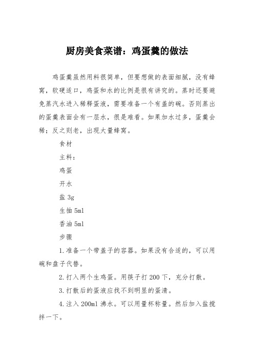 厨房美食菜谱：鸡蛋羹的做法_8