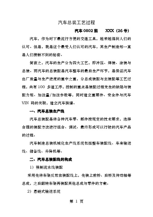 汽车总装工艺过程宝马总装为例