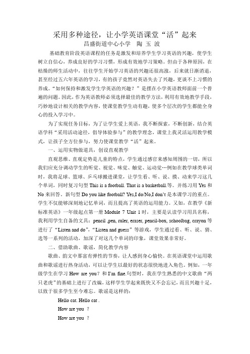 让小学英语课堂“活”起来